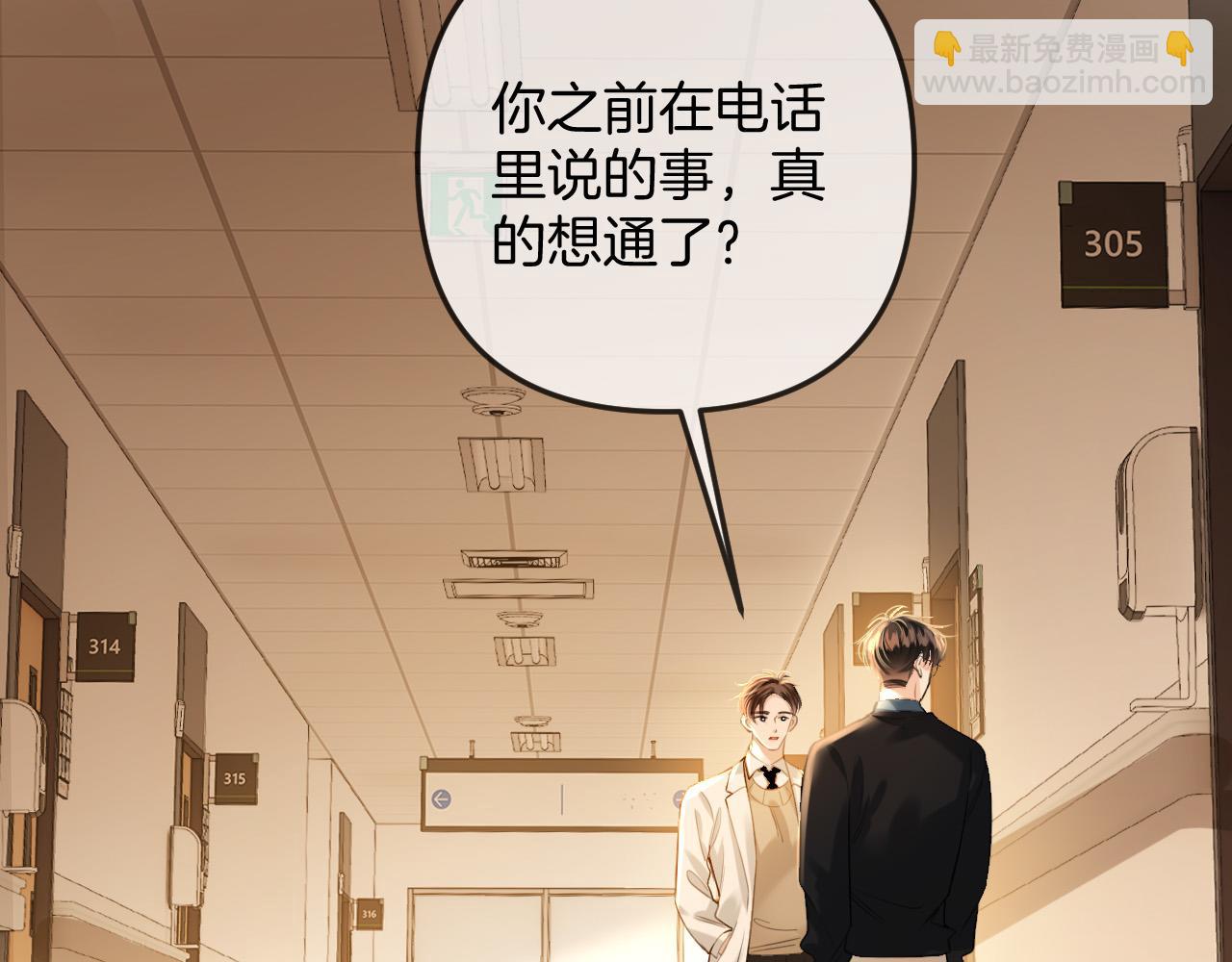明天也喜歡 - 第23話 有件事我一直不理解(1/3) - 4