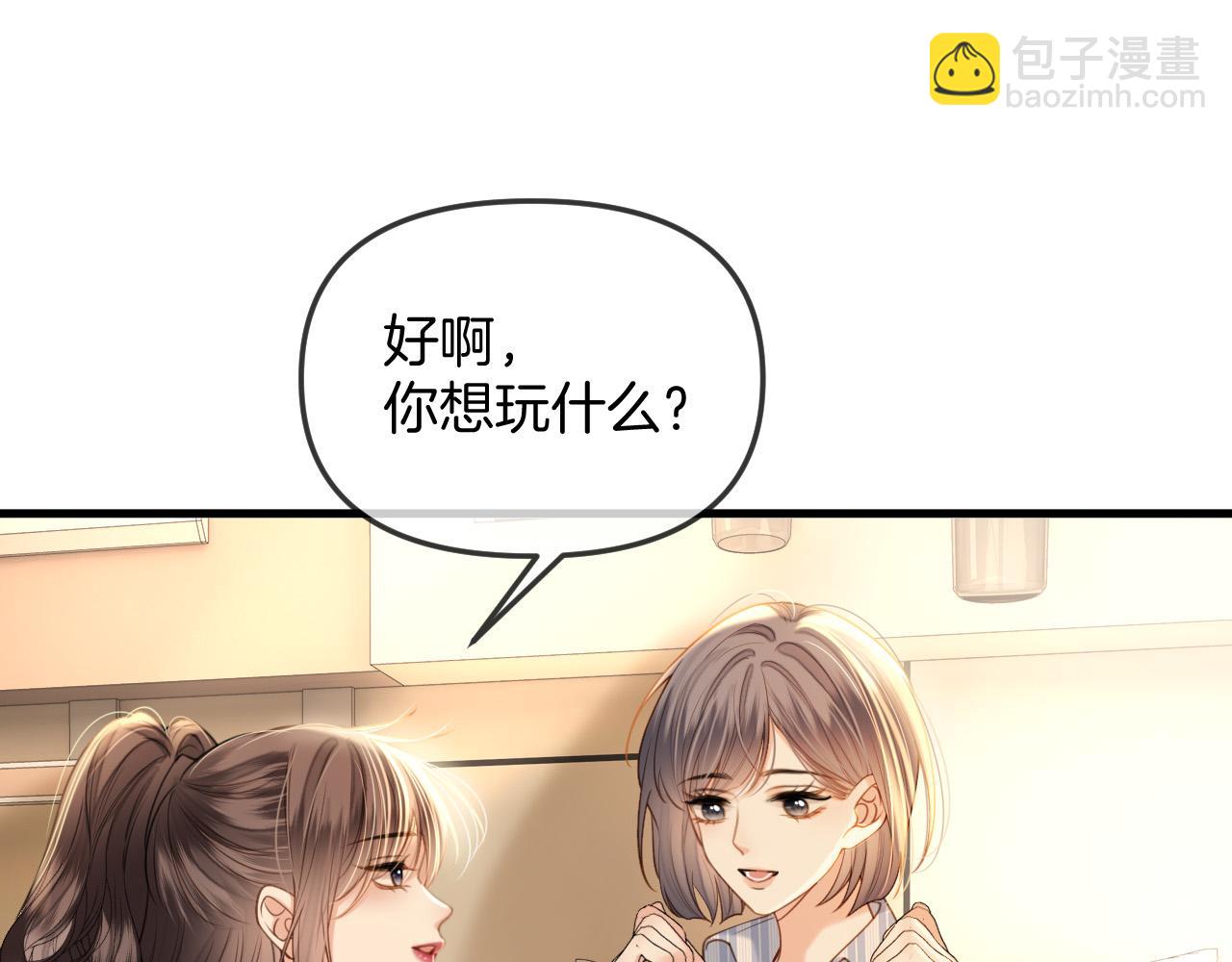 明天也喜歡 - 第37話 公主要抱一下王子(1/2) - 8
