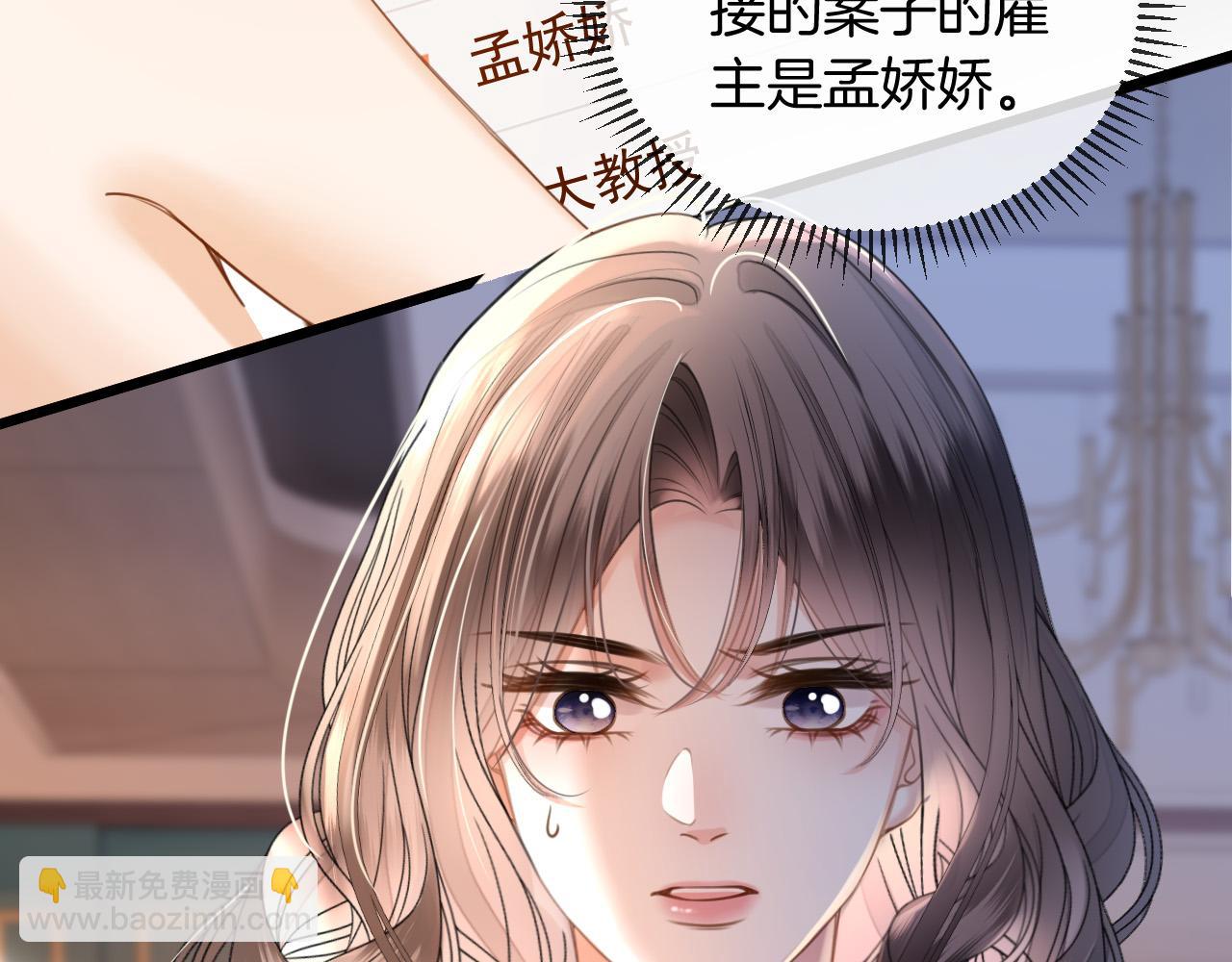 第47话 T大教授帮人逃税(1/3)-第47话