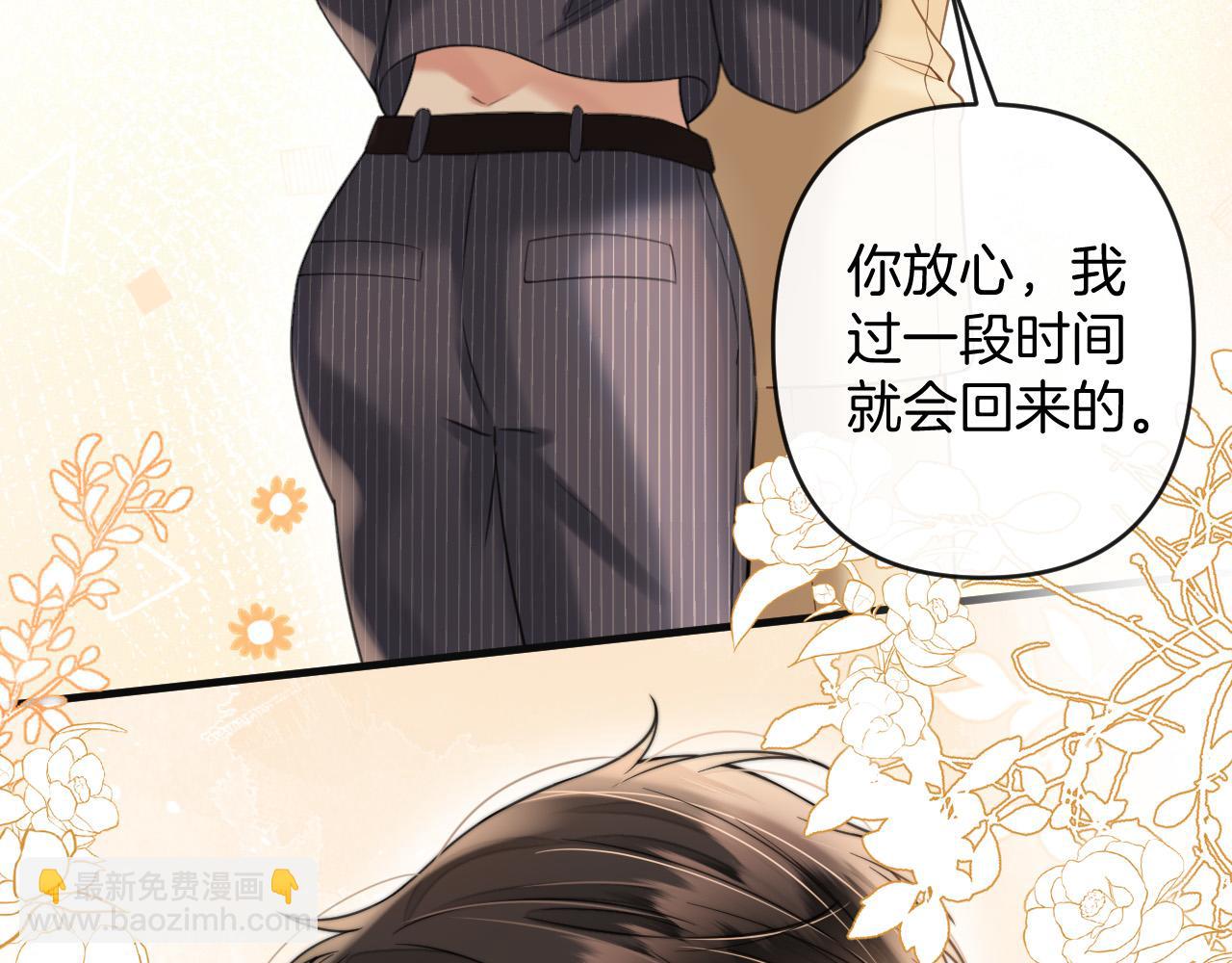 明天也喜歡 - 第49話 我過段時間就回來(1/3) - 6
