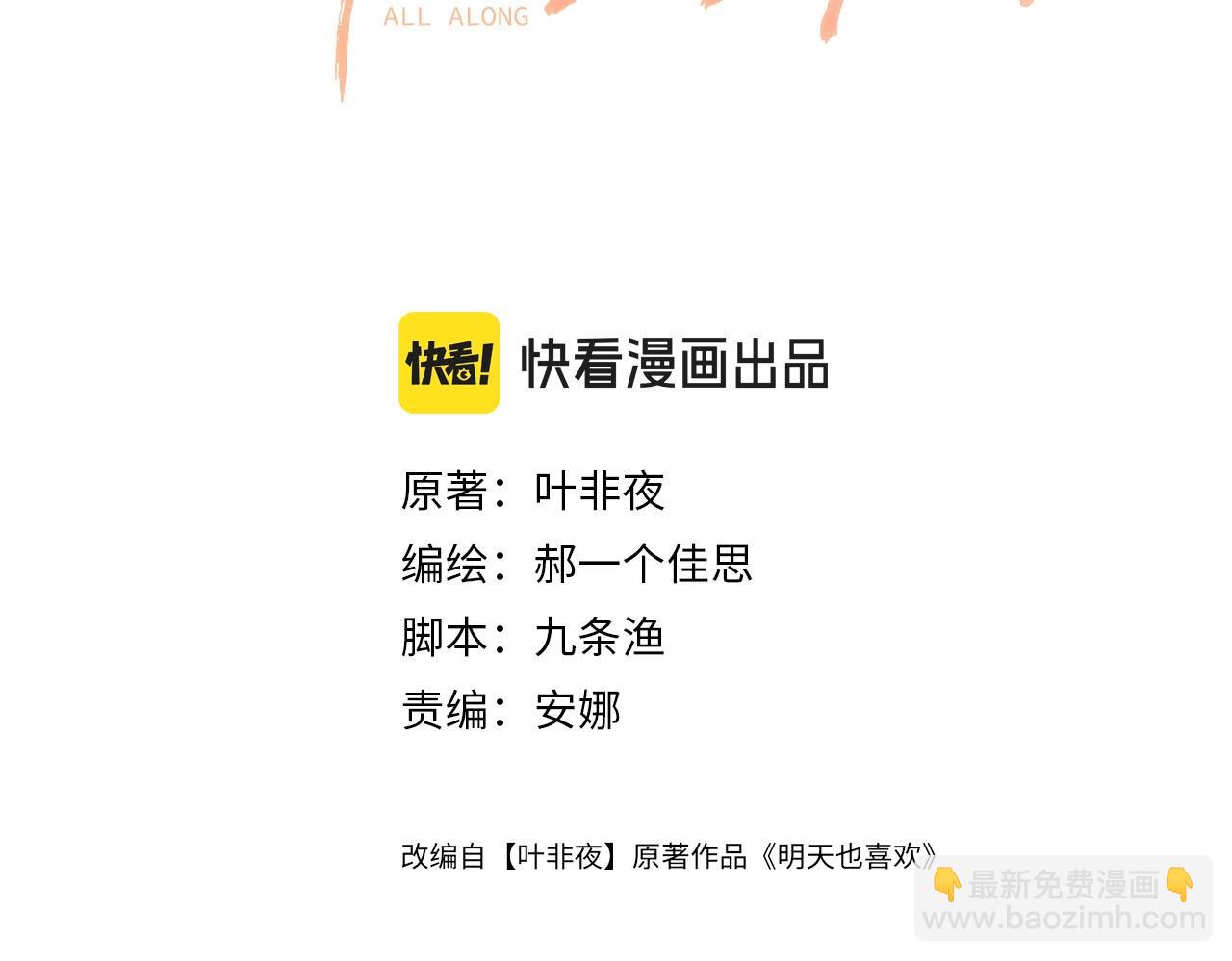 明天也喜歡 - 第7話 是好好解釋還是好好補償呢？(1/3) - 3
