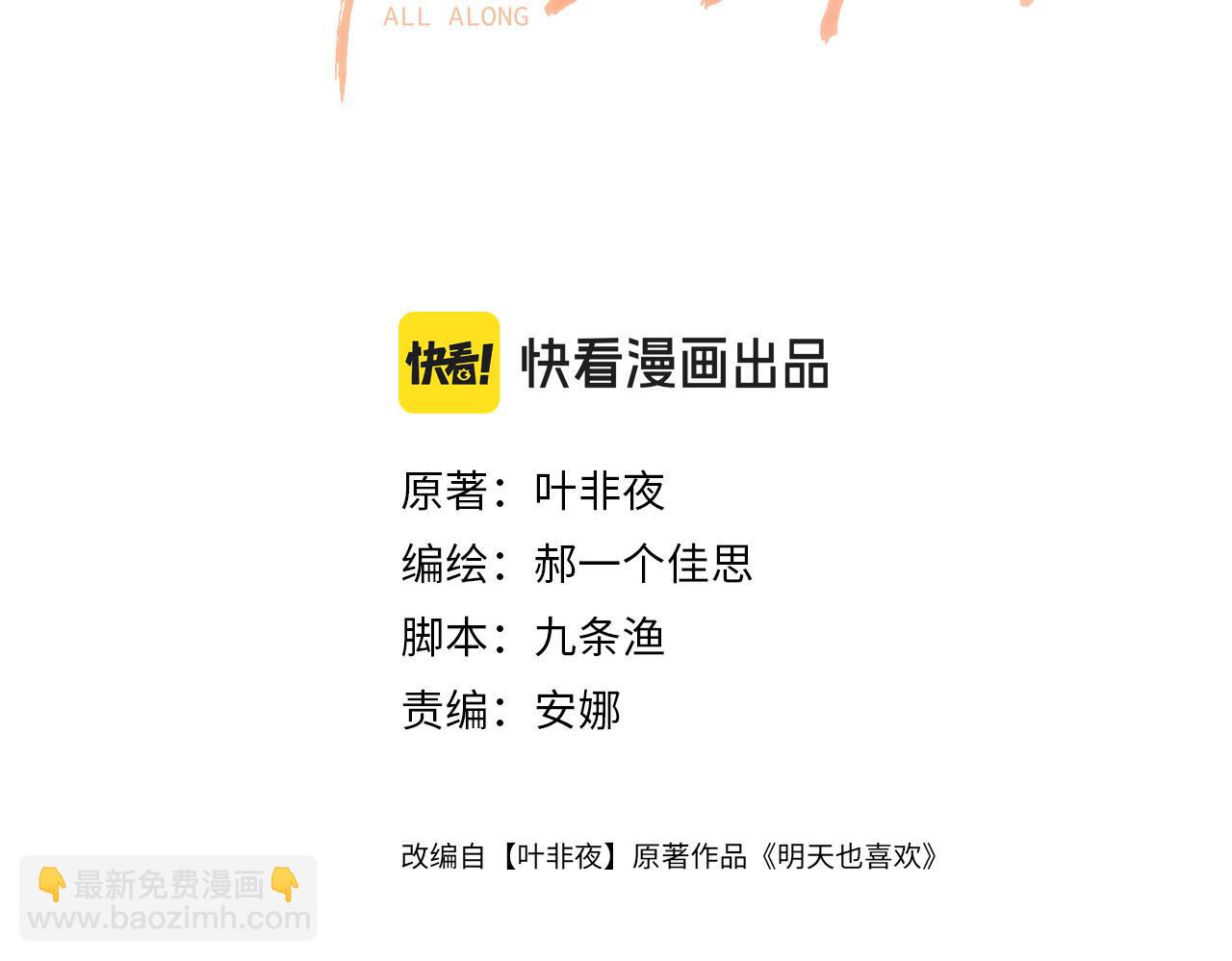 明天也喜歡 - 第63話 先敘敘舊而已 陸大小姐(1/3) - 3