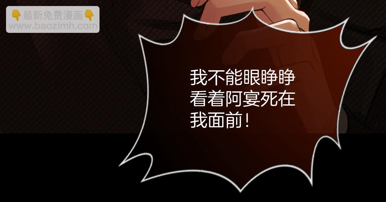 第81话 阿宴，我们没事了(1/3)-第81话