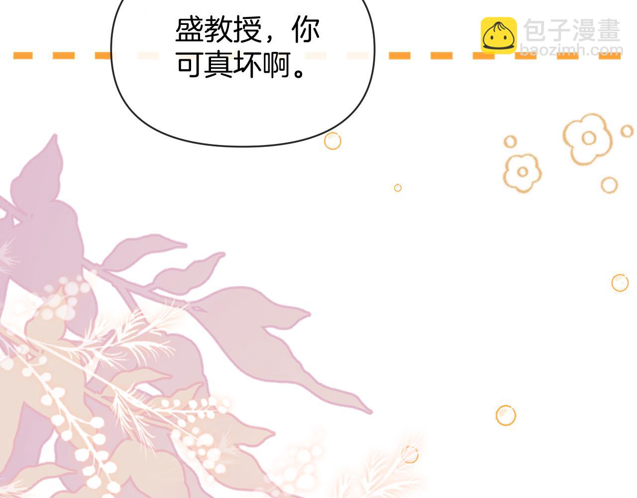 明天也喜歡 - 第83話 你跟其他女大學生不一樣(1/3) - 8