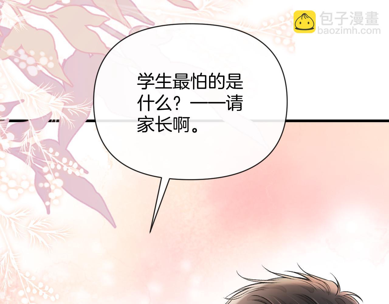 明天也喜歡 - 第83話 你跟其他女大學生不一樣(1/3) - 1