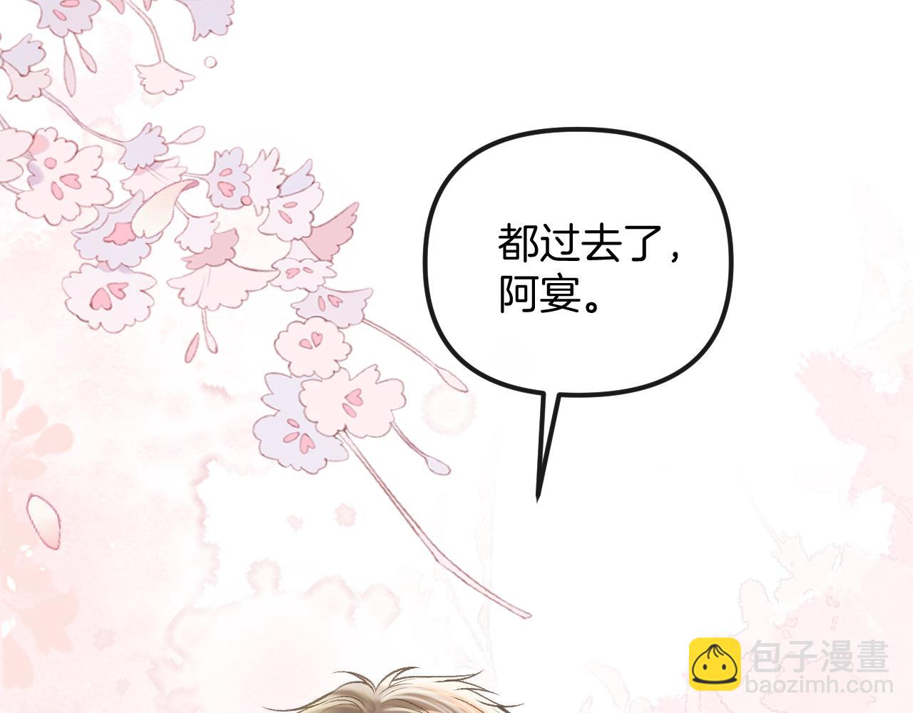 第85话 都过去了，阿宴(1/3)-第85话