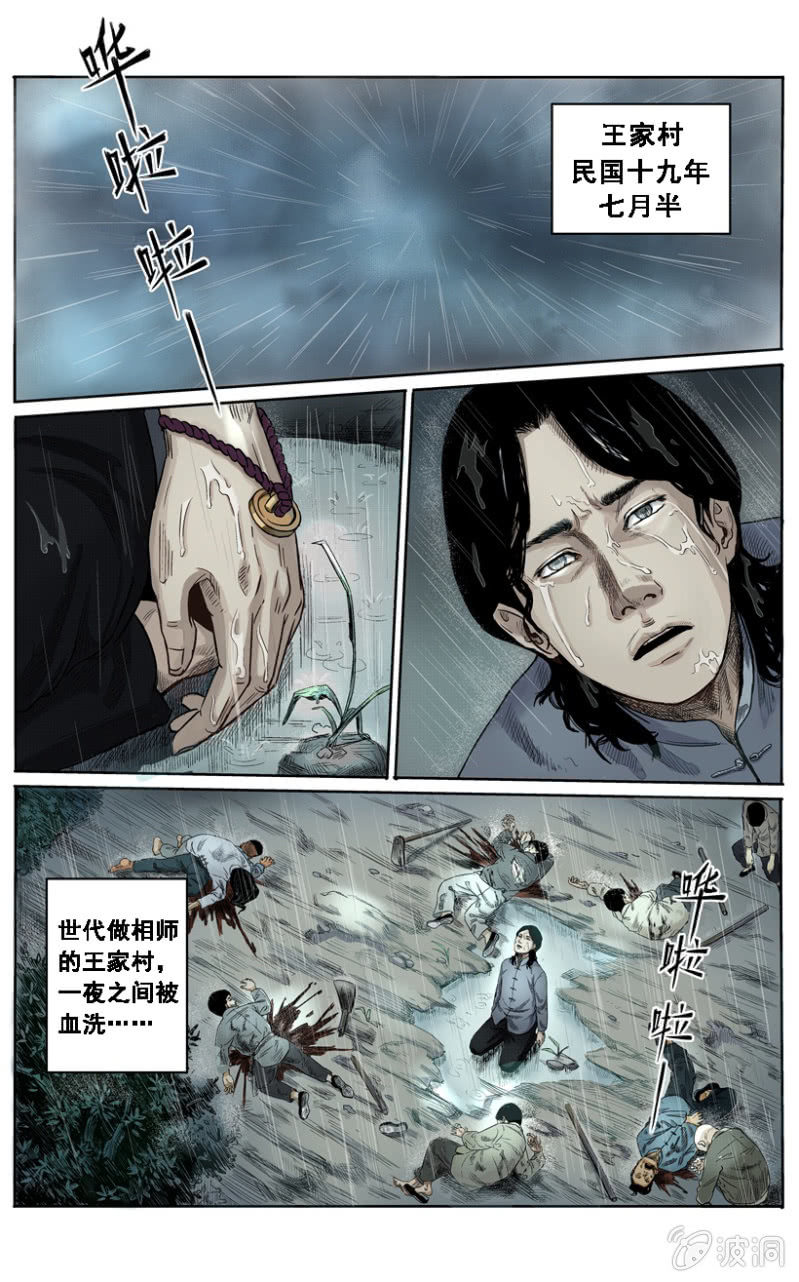 新衣篇 &bull; 1-第1话