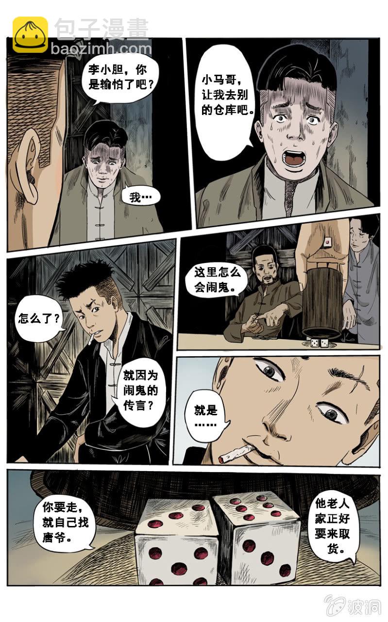 新衣篇 &bull; 1-第1话