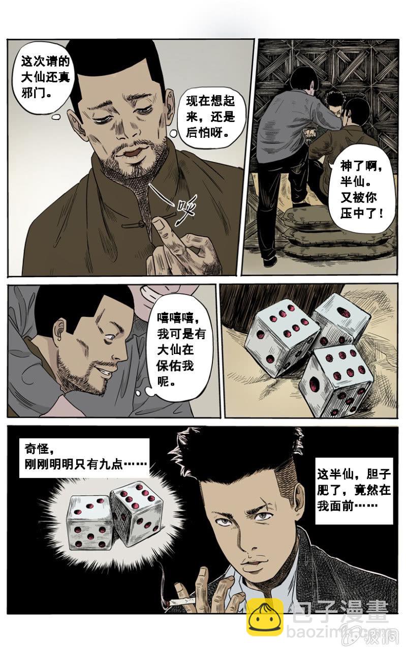 新衣篇 &bull; 1-第1话