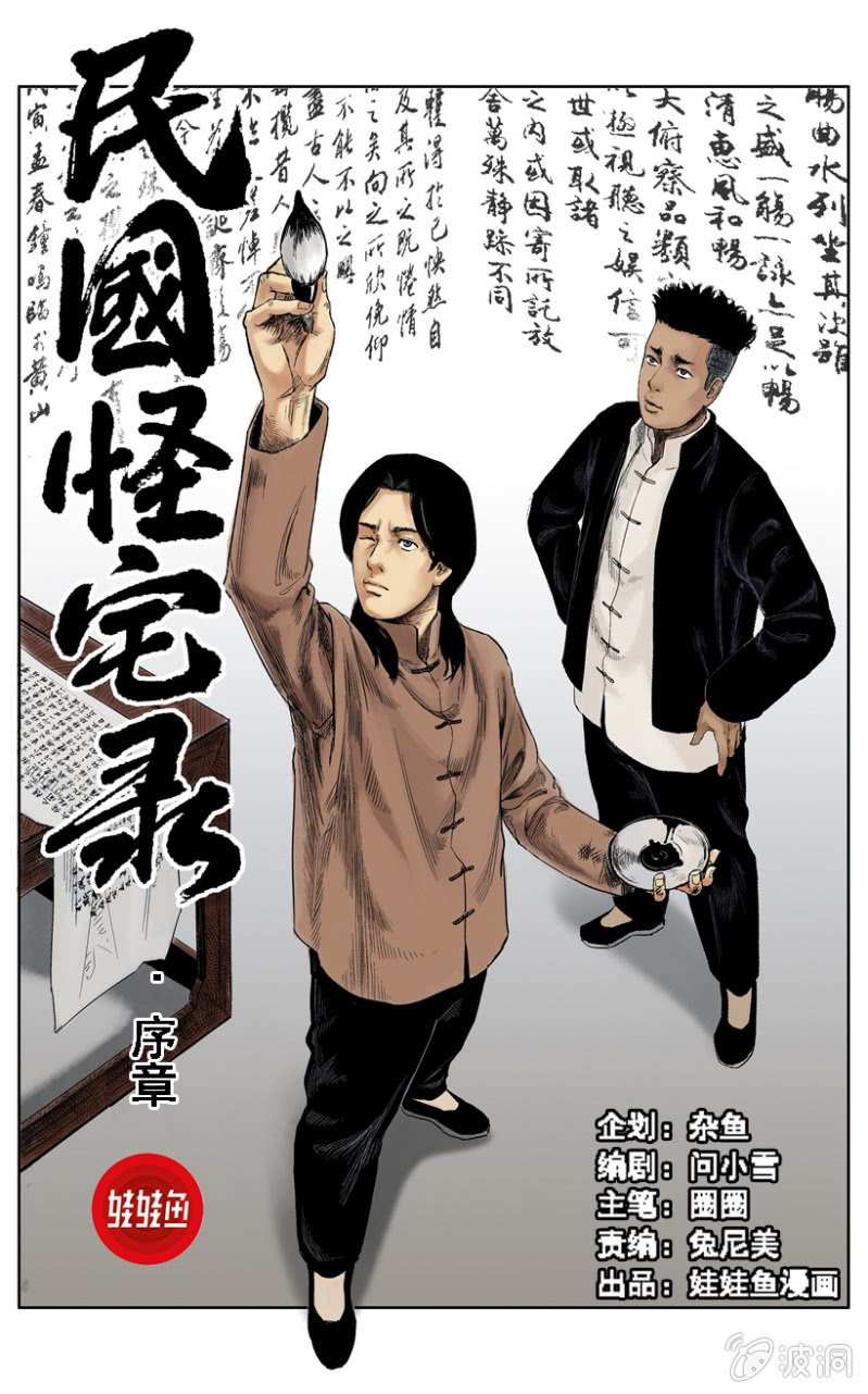 新衣篇 &bull; 1-第1话