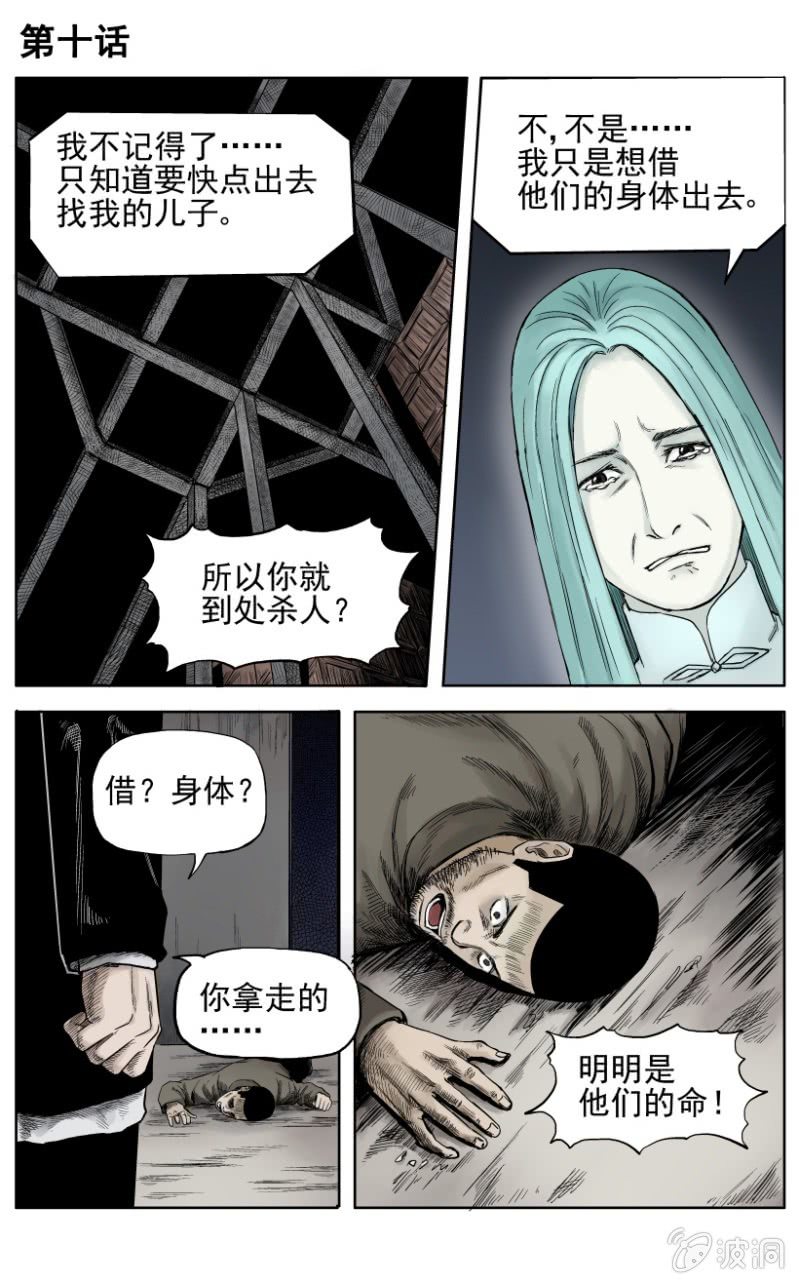 新衣篇 &bull; 10-第11话