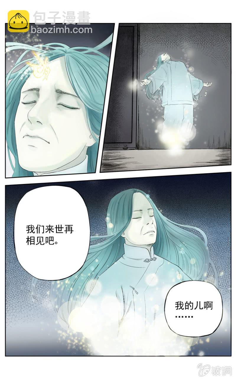 新衣篇 &bull; 10-第11话