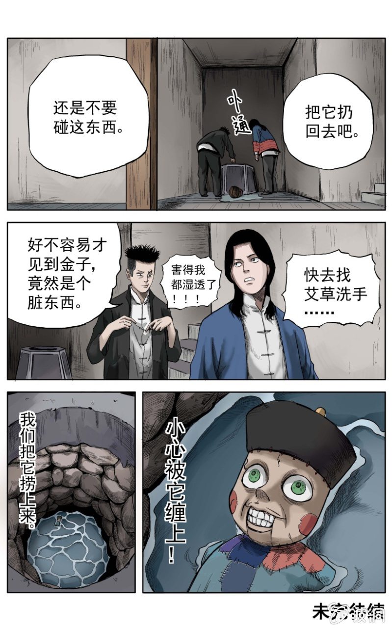 梨园旅馆篇 &bull; 3-第15话