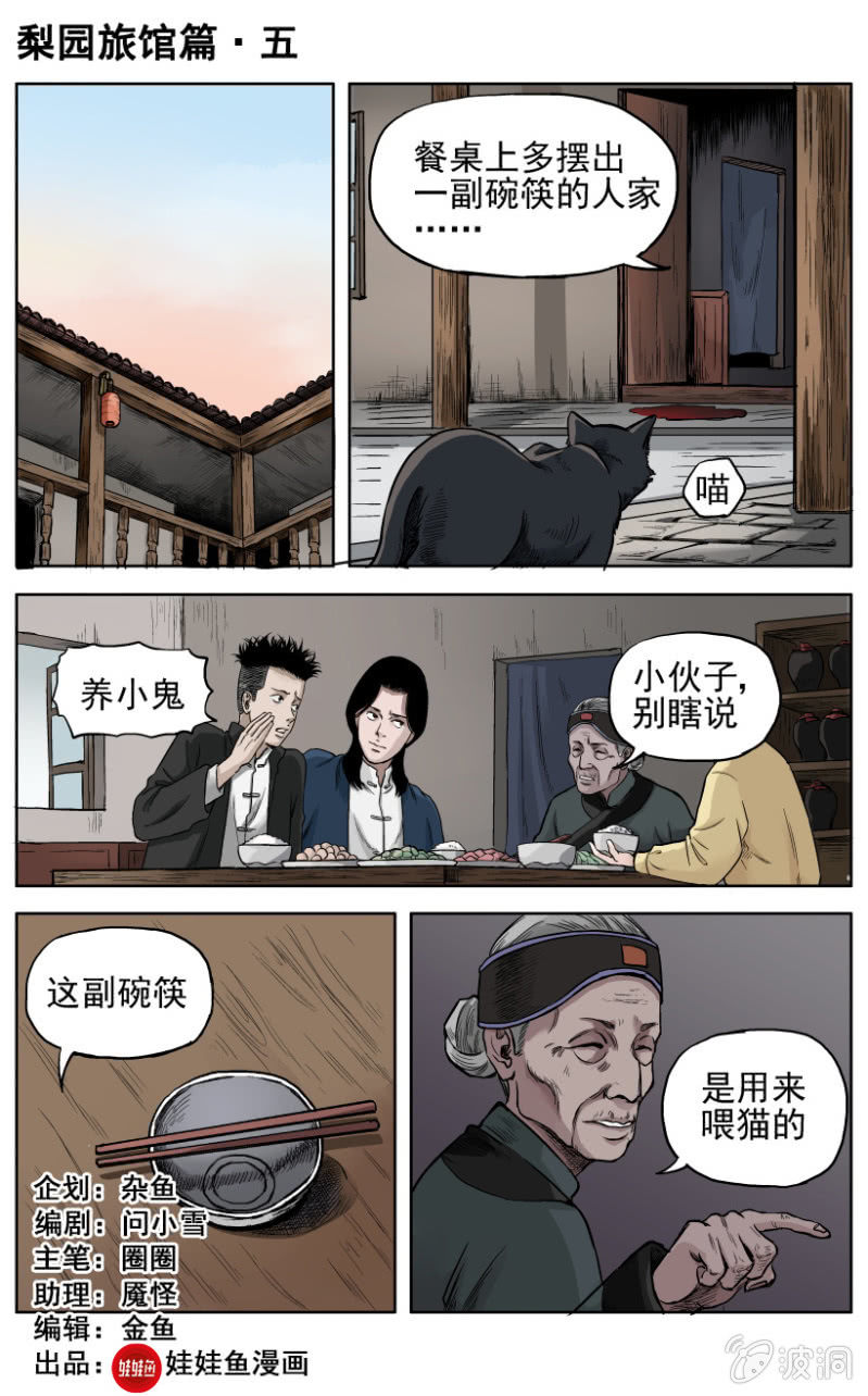 梨园旅馆篇 &bull; 5-第17话