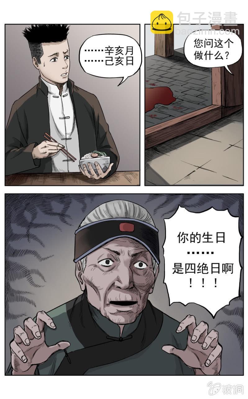 梨园旅馆篇 &bull; 5-第17话