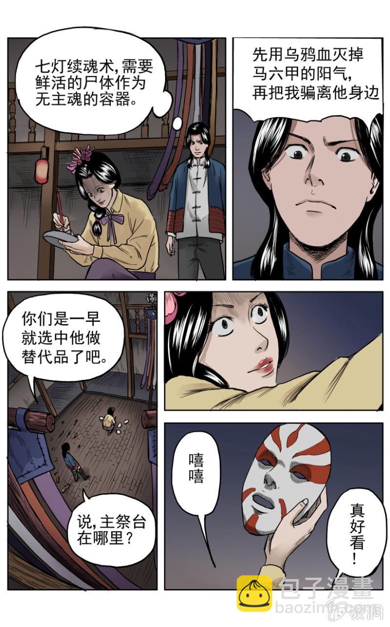 梨园旅馆篇 &bull; 7-第19话