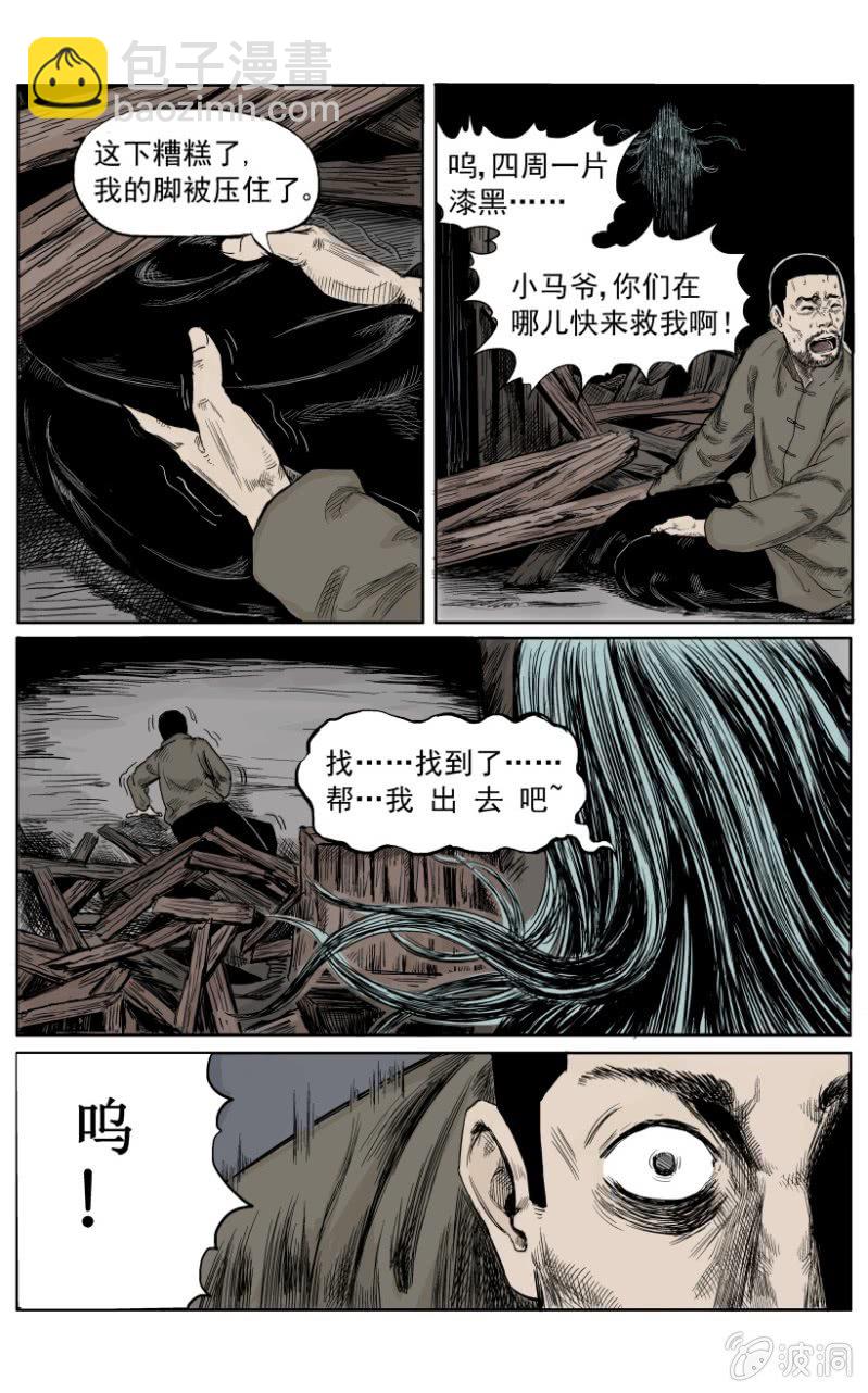 新衣篇 &bull; 3-第3话