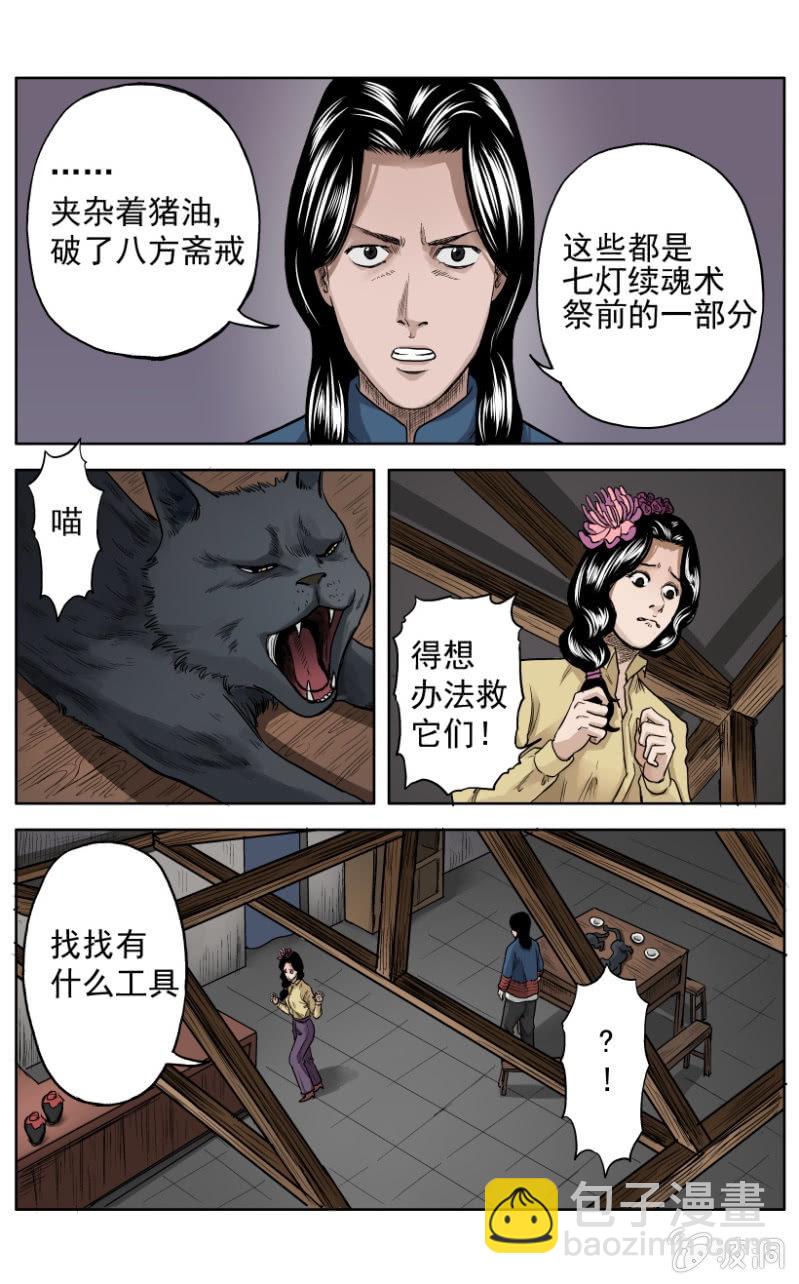 梨园旅馆篇 ▪ 9-第21话