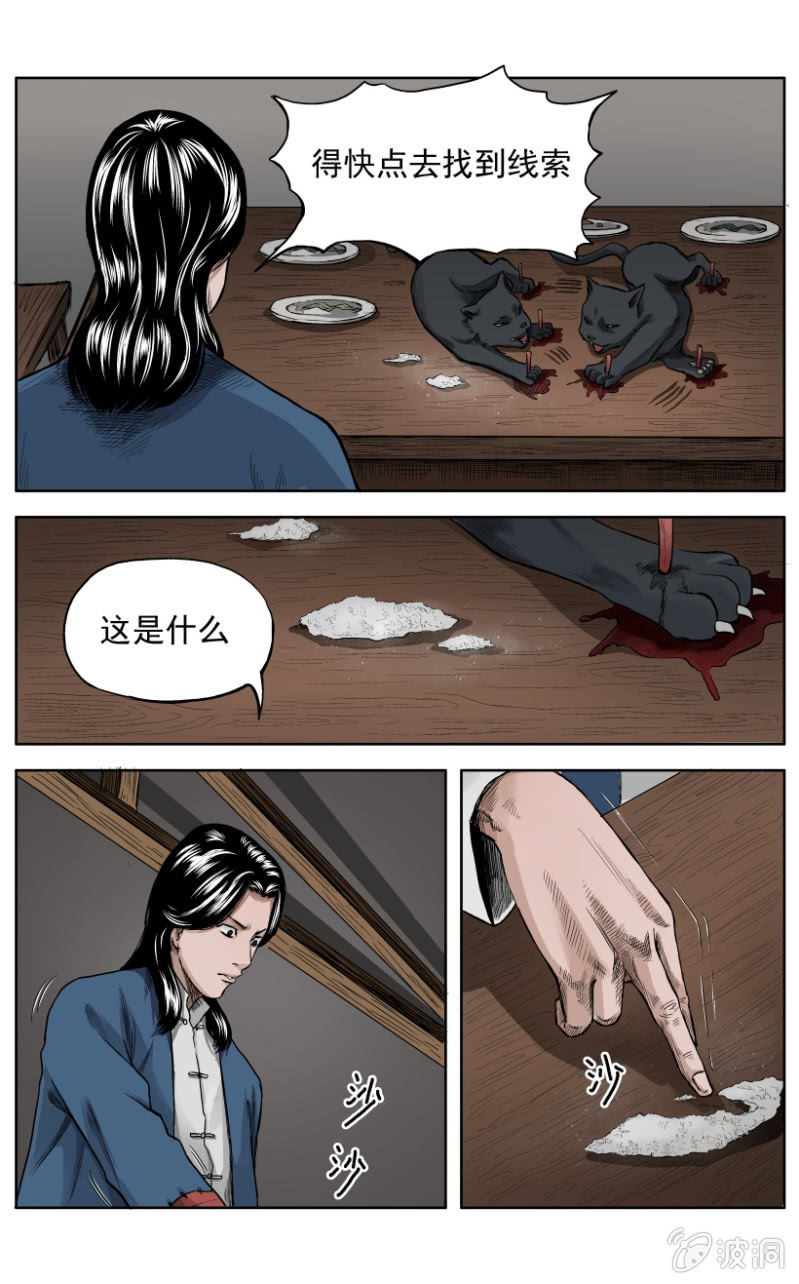 梨园旅馆篇 ▪ 9-第21话