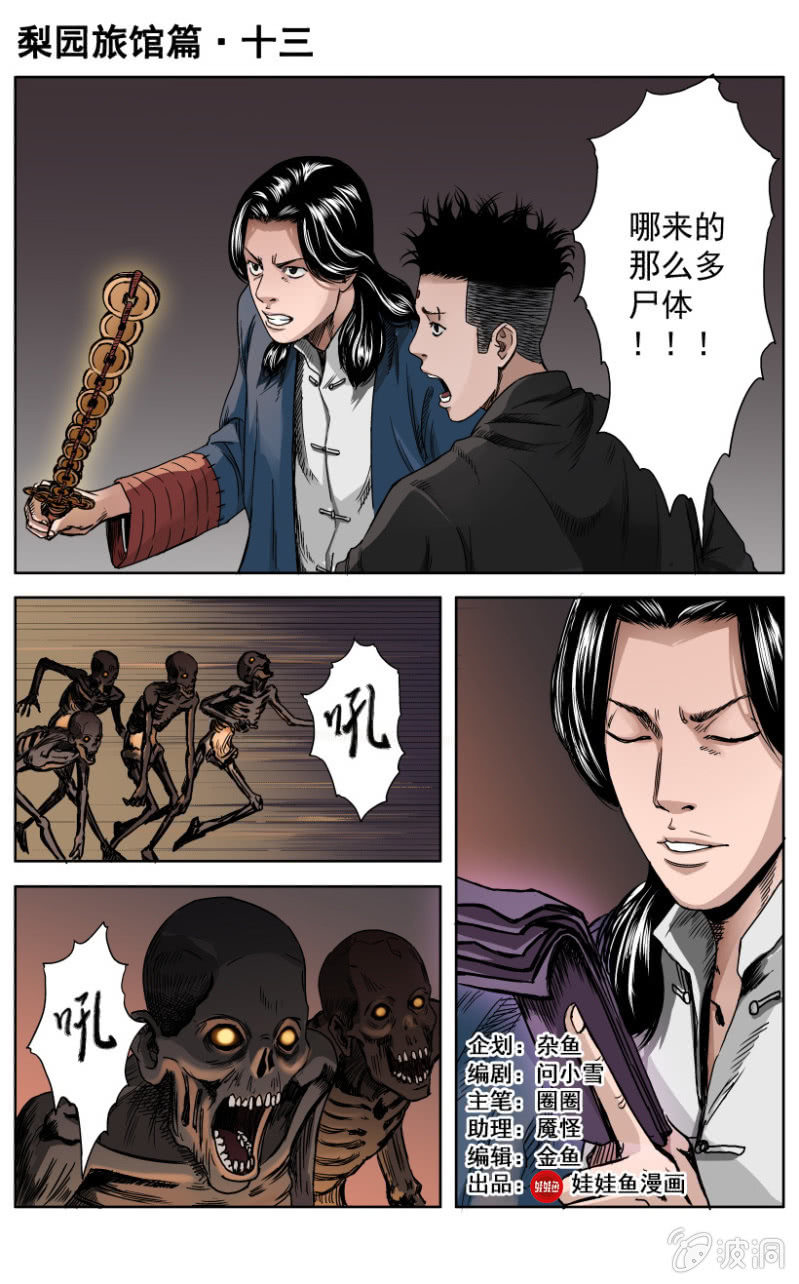 梨园旅馆篇 ▪ 13-第25话