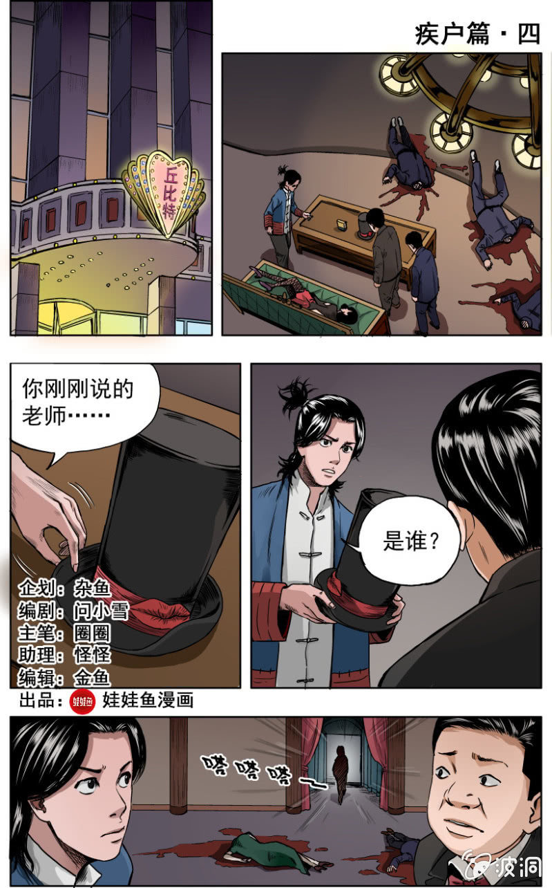 疾户篇 &bull; 4-第31话