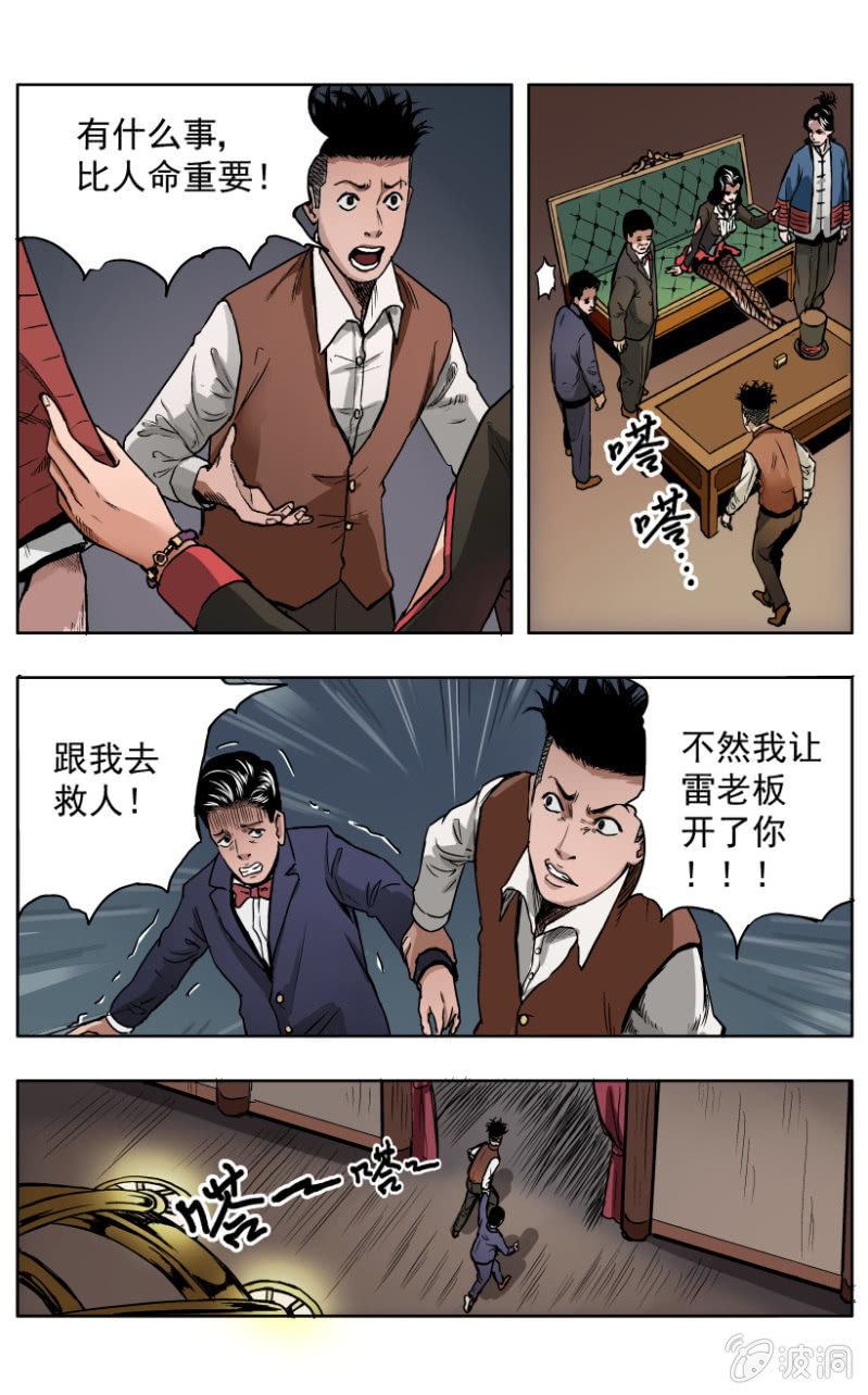 疾户篇 &bull; 4-第31话