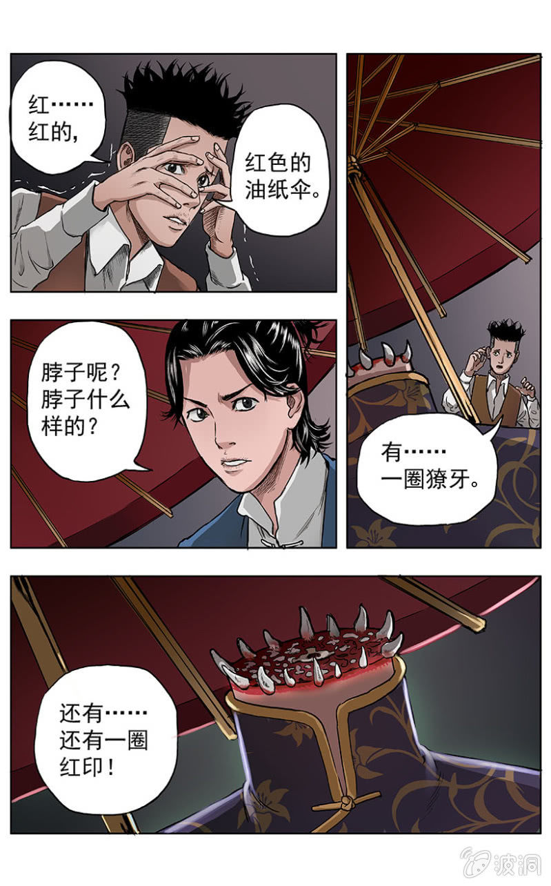 疾户篇 &bull; 6-第33话