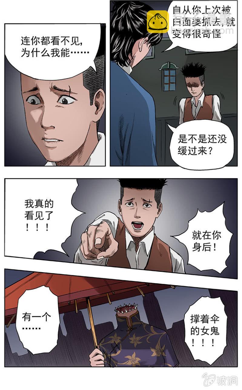 疾户篇 &bull; 6-第33话