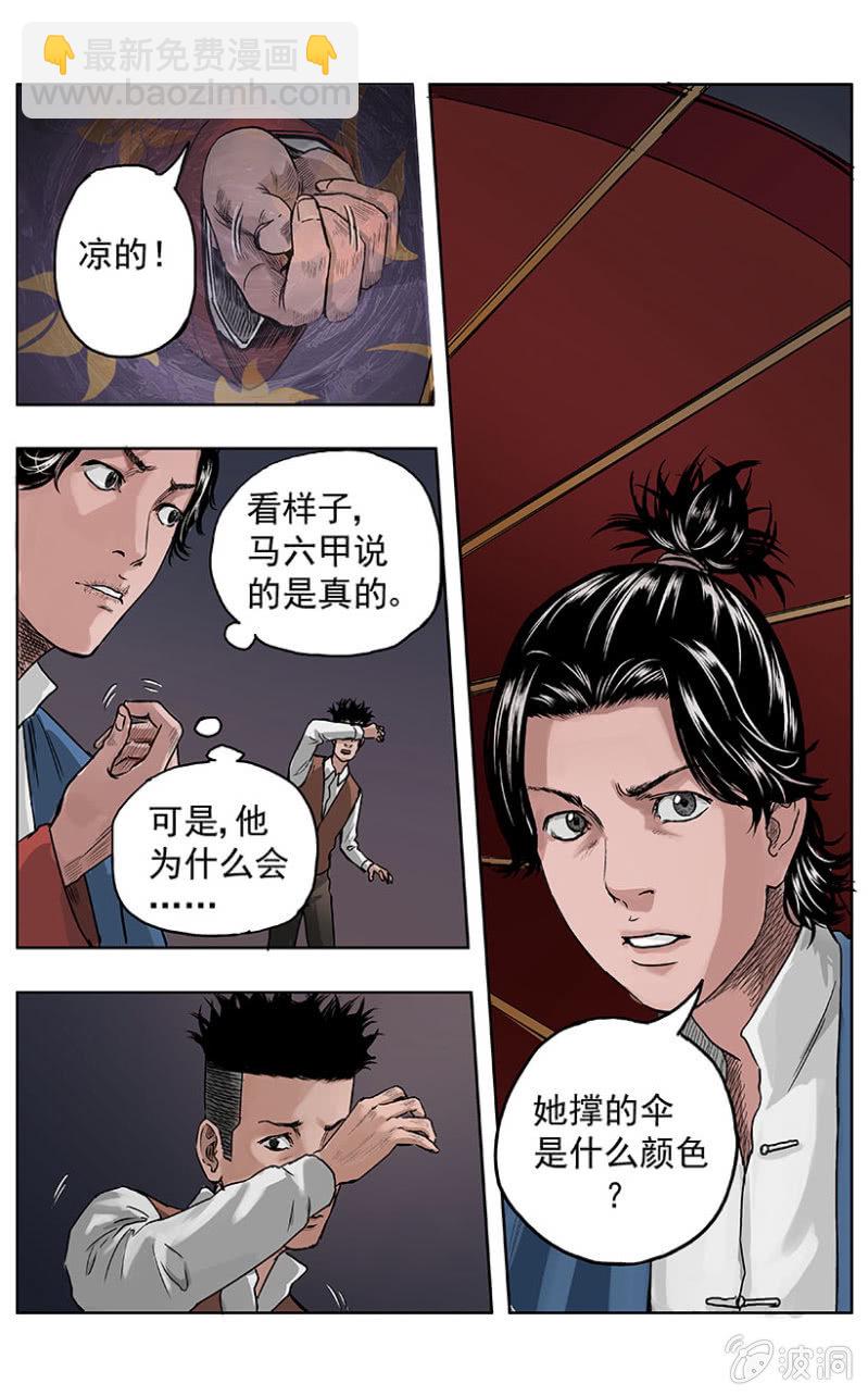 疾户篇 &bull; 6-第33话