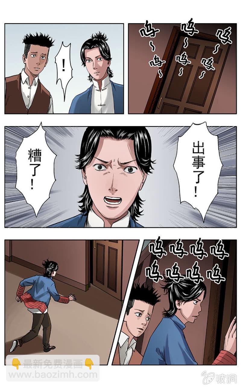 疾户篇 &bull; 8-第35话