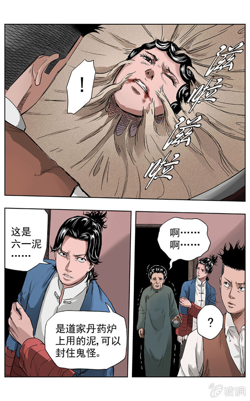 疾户篇 &bull; 9-第37话