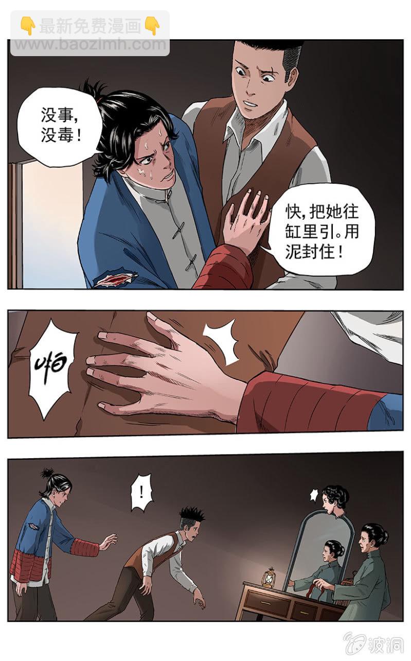 疾户篇 &bull; 9-第37话