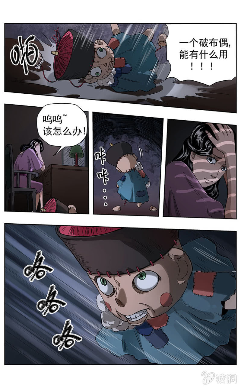 疾户篇&bull;11-第39话