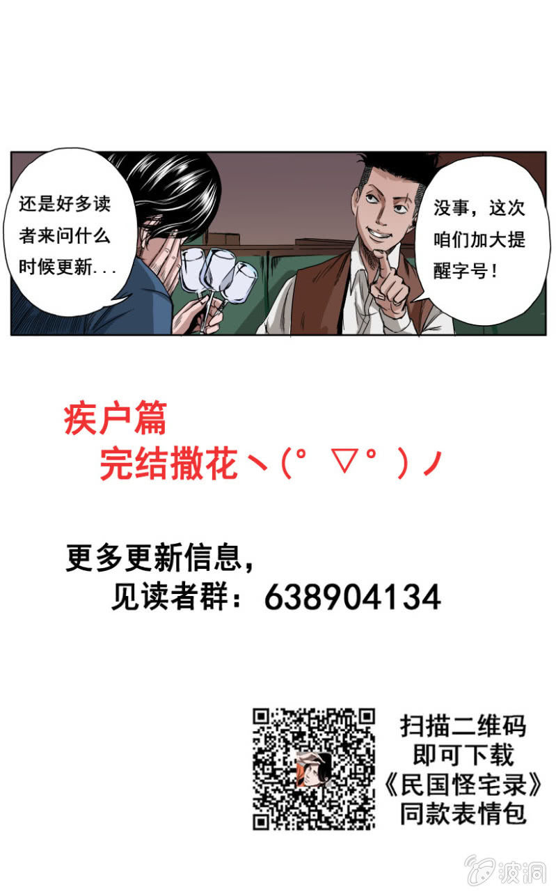 疾户篇&bull;11-第39话