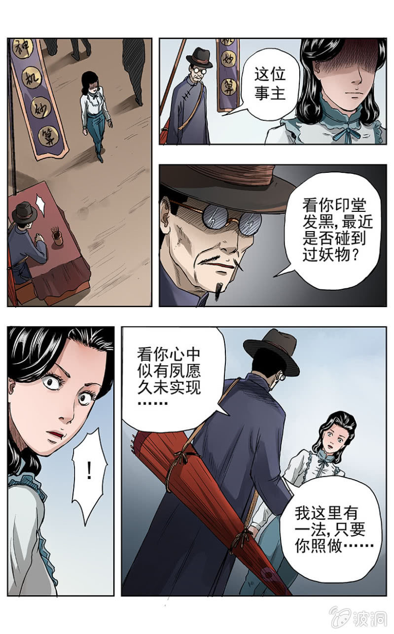 疾户篇&bull;11-第39话