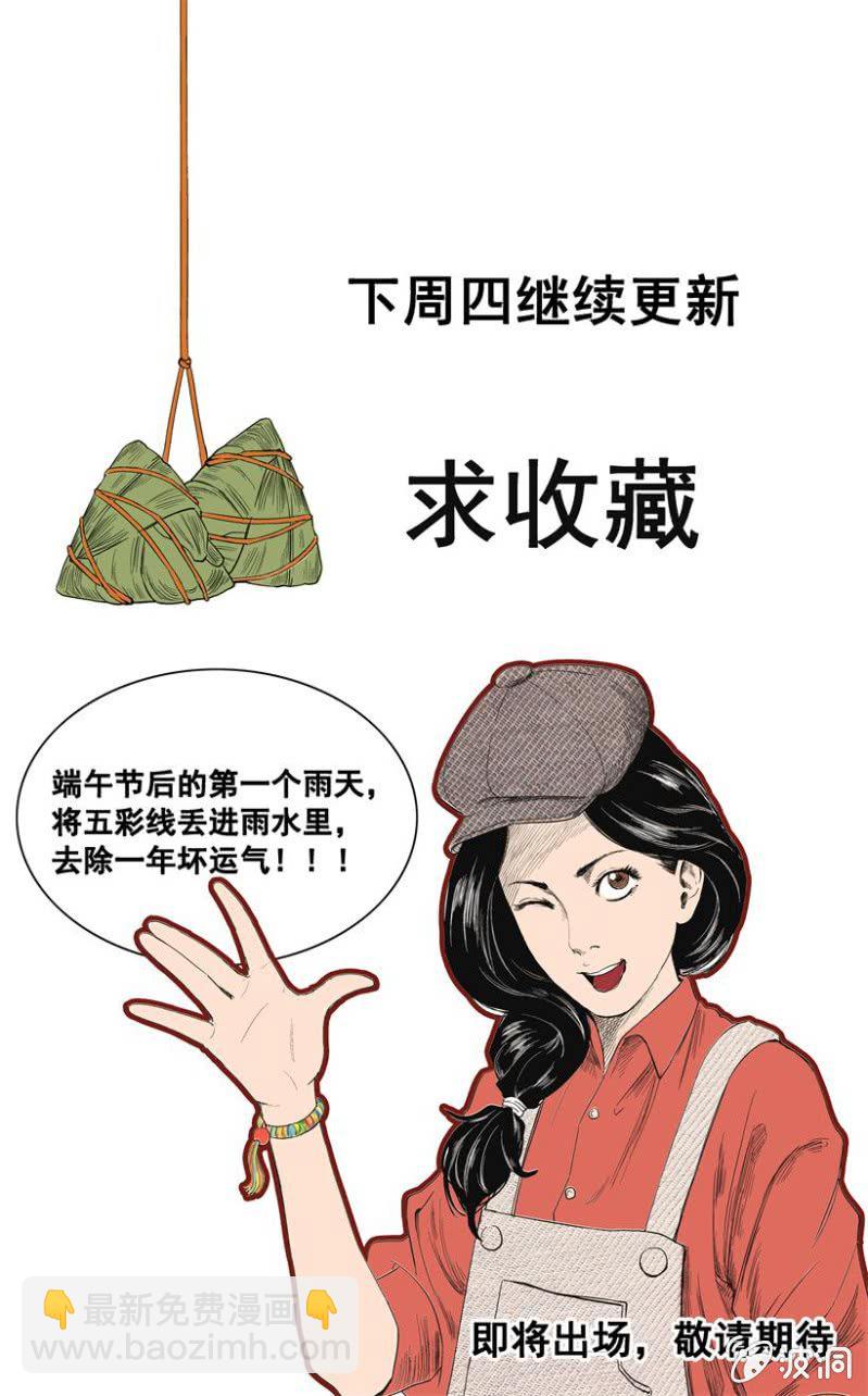 新衣篇 &bull; 5-第5话