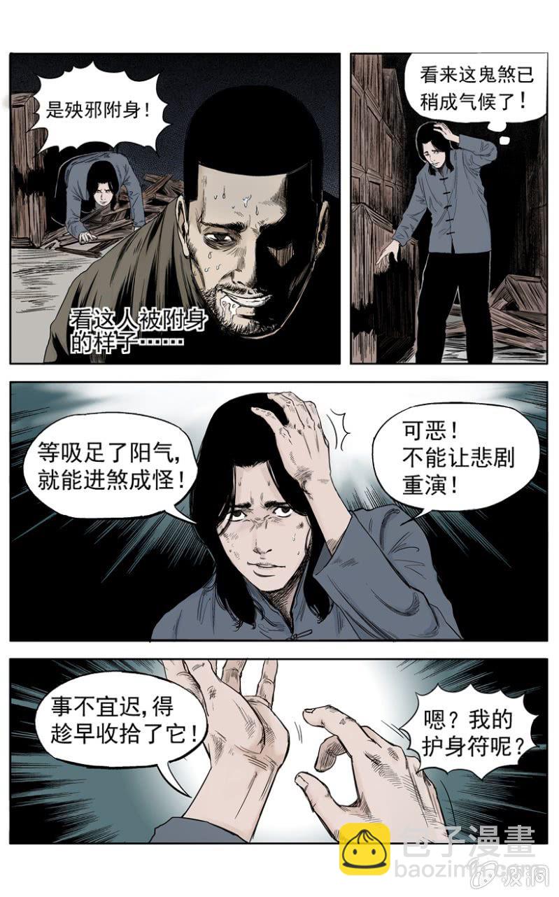 新衣篇 &bull; 5-第5话