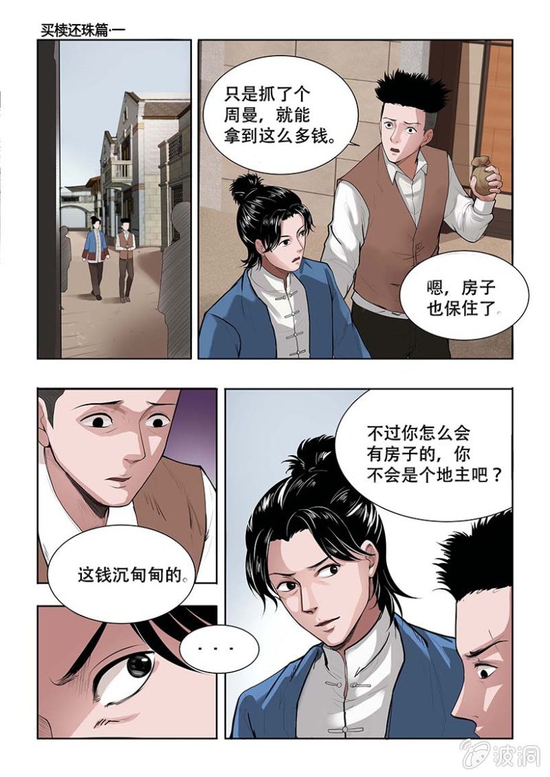 买椟还珠篇&middot;1-第41话