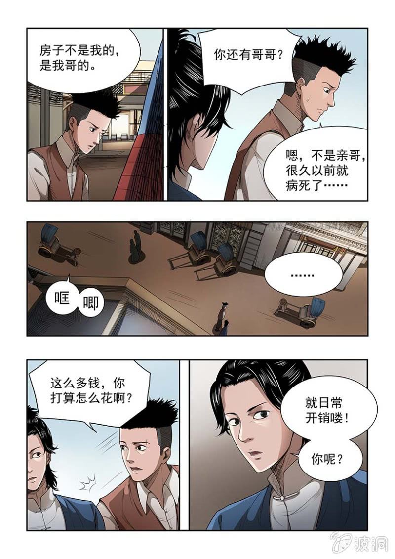 买椟还珠篇&middot;1-第41话