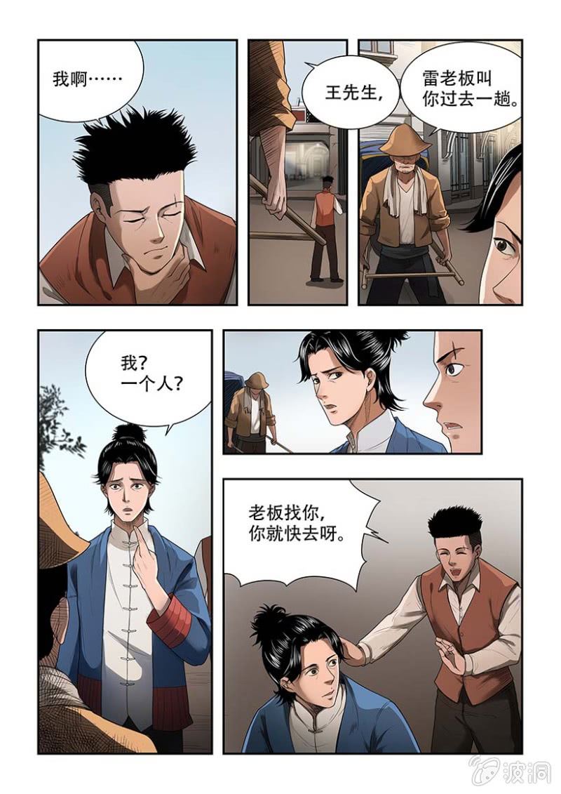 买椟还珠篇&middot;1-第41话