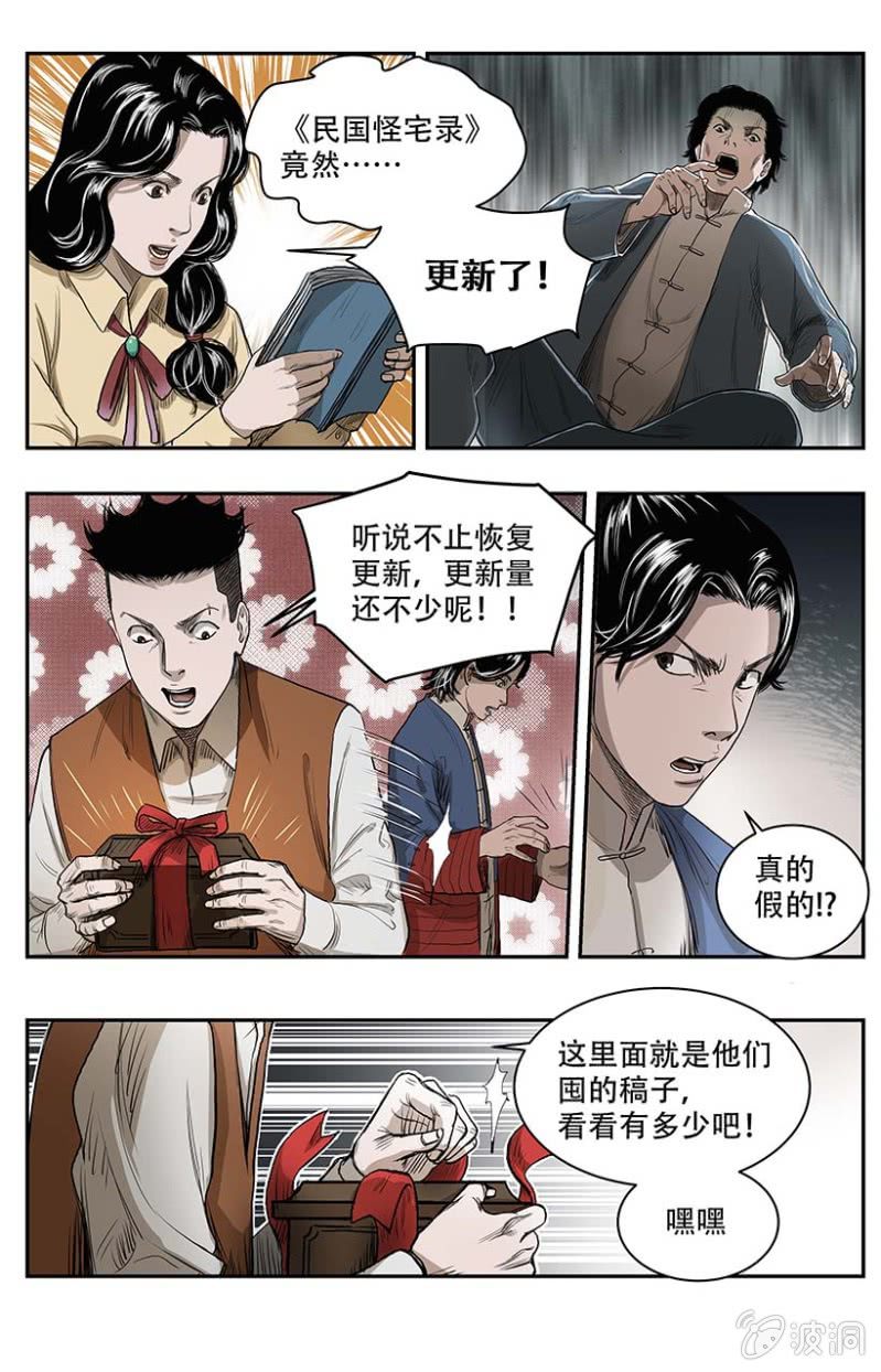民国回归&rarr;要爆更了？！-第43话