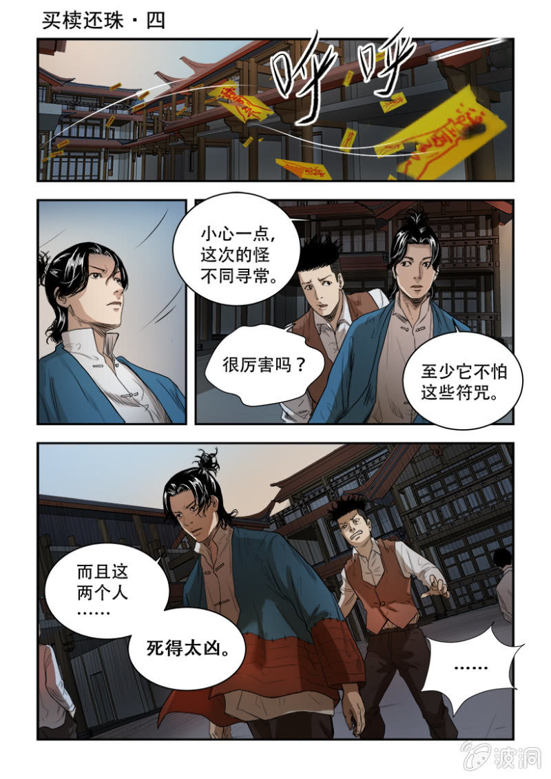 买椟还珠篇&middot;四-第45话