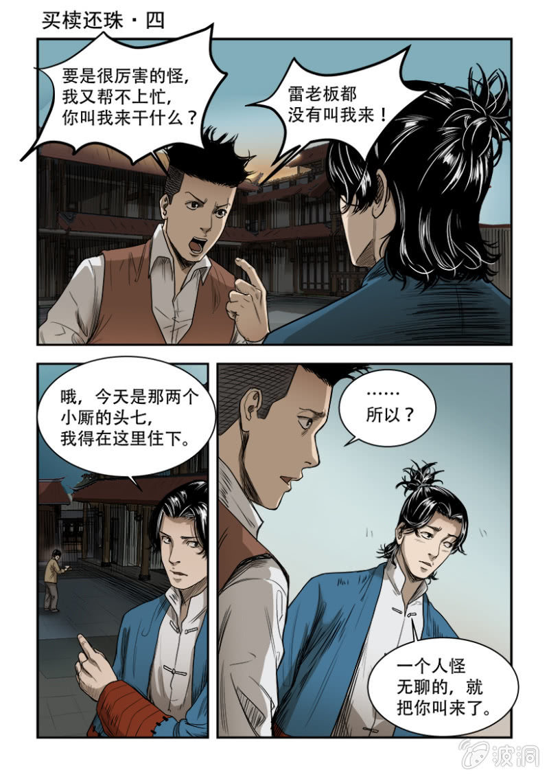 买椟还珠篇&middot;四-第45话