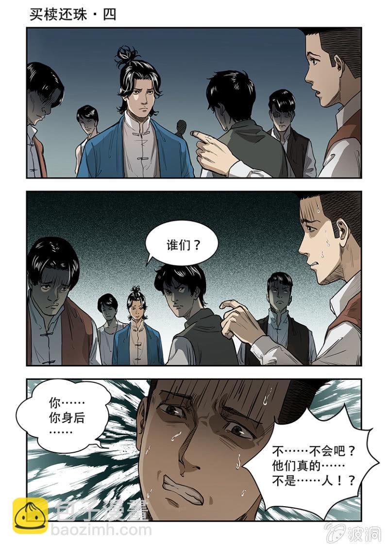 买椟还珠篇&middot;四-第45话