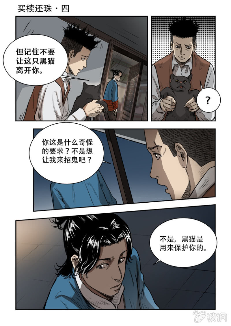 买椟还珠篇&middot;四-第45话