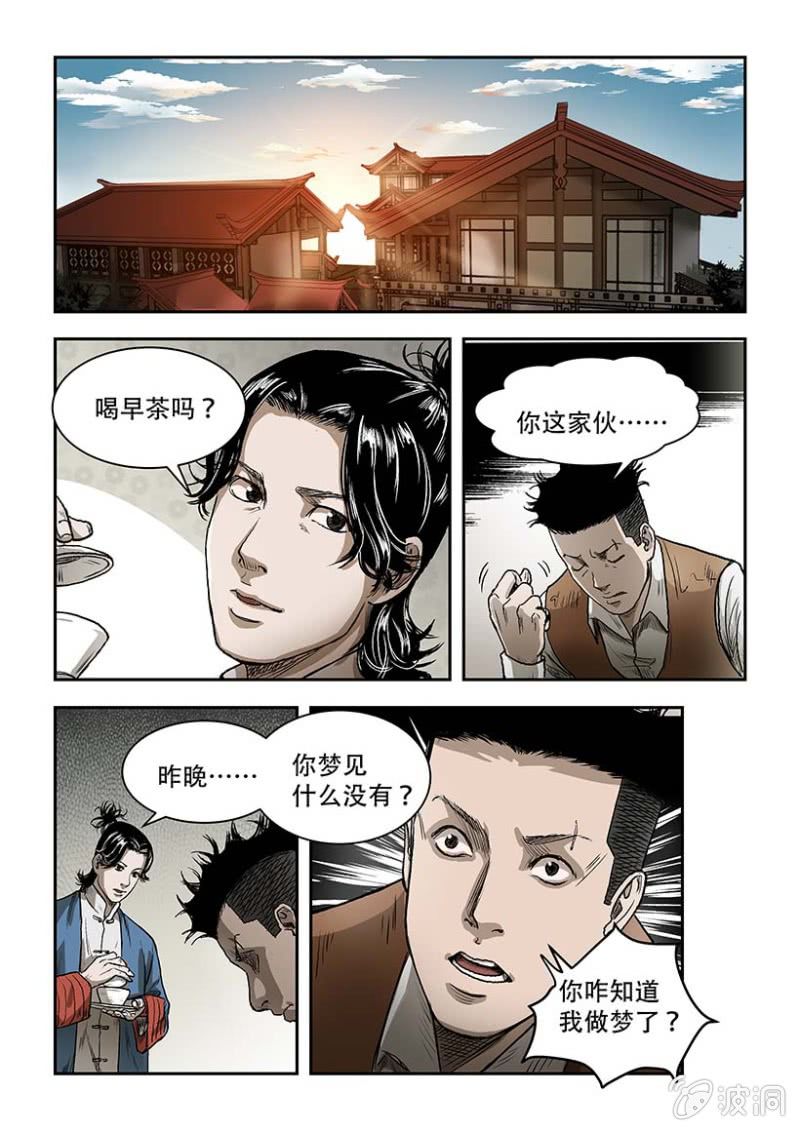 买椟还珠篇&middot;六-第47话