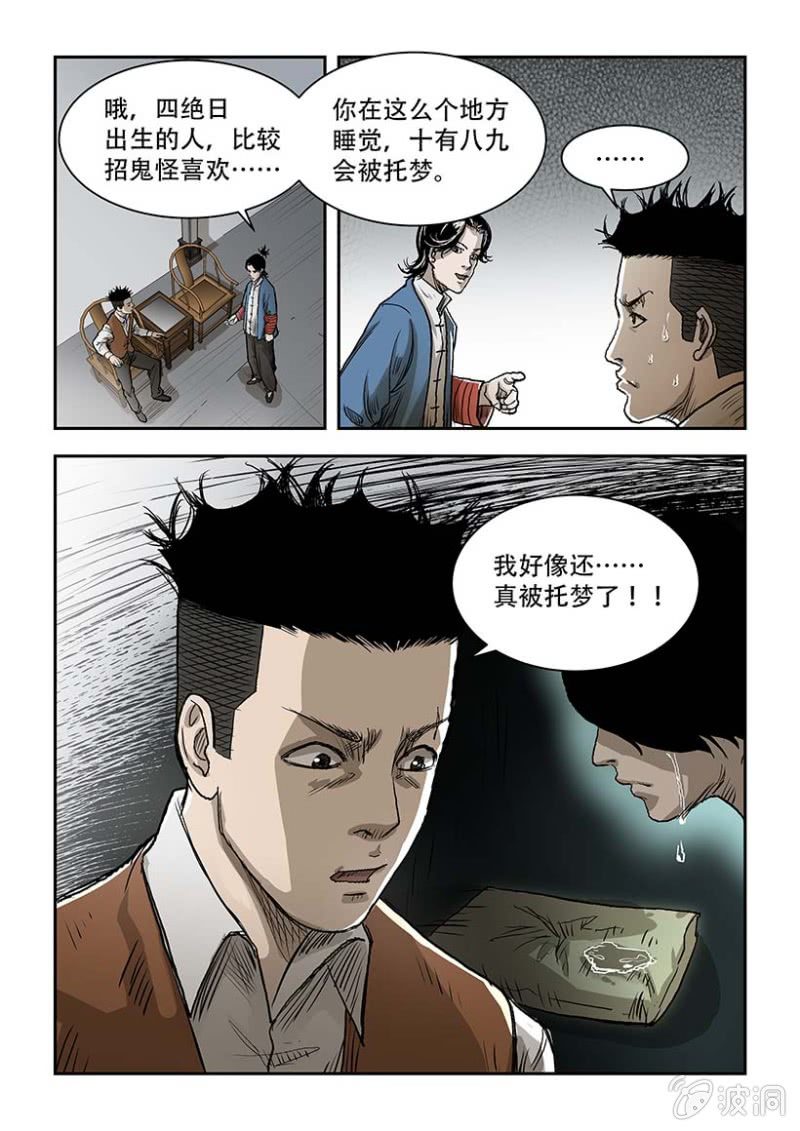 买椟还珠篇&middot;六-第47话