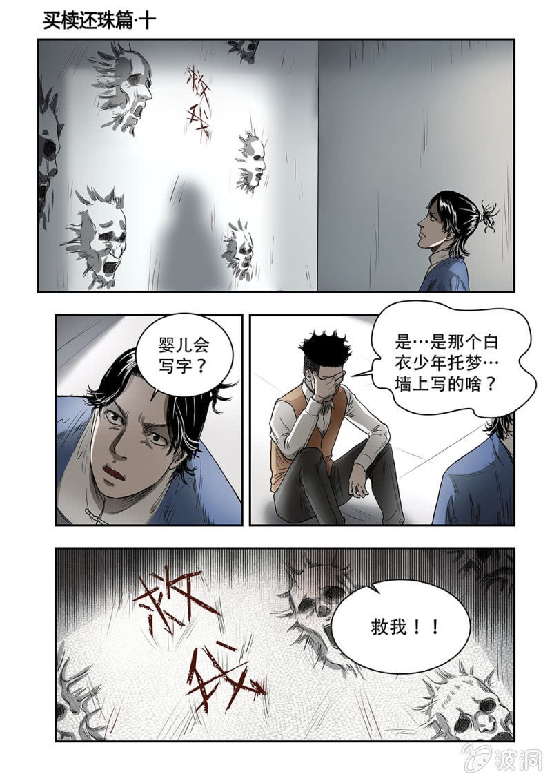 买椟还珠篇&middot;十-第51话