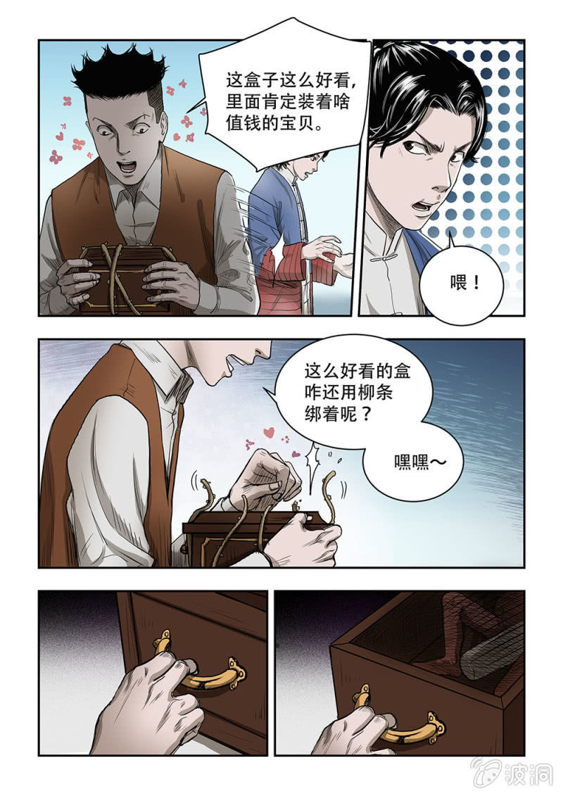 买椟还珠篇&middot;十-第51话