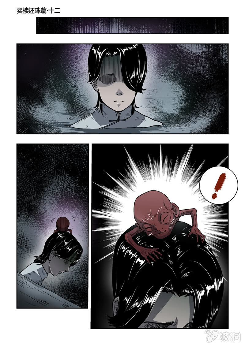 买椟还珠篇&middot;十二-第53话